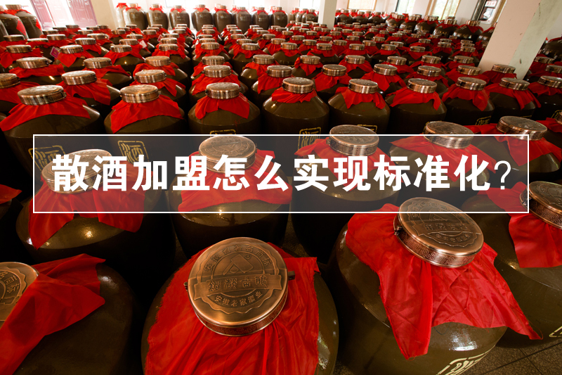 八宝春酒加盟代理优势多