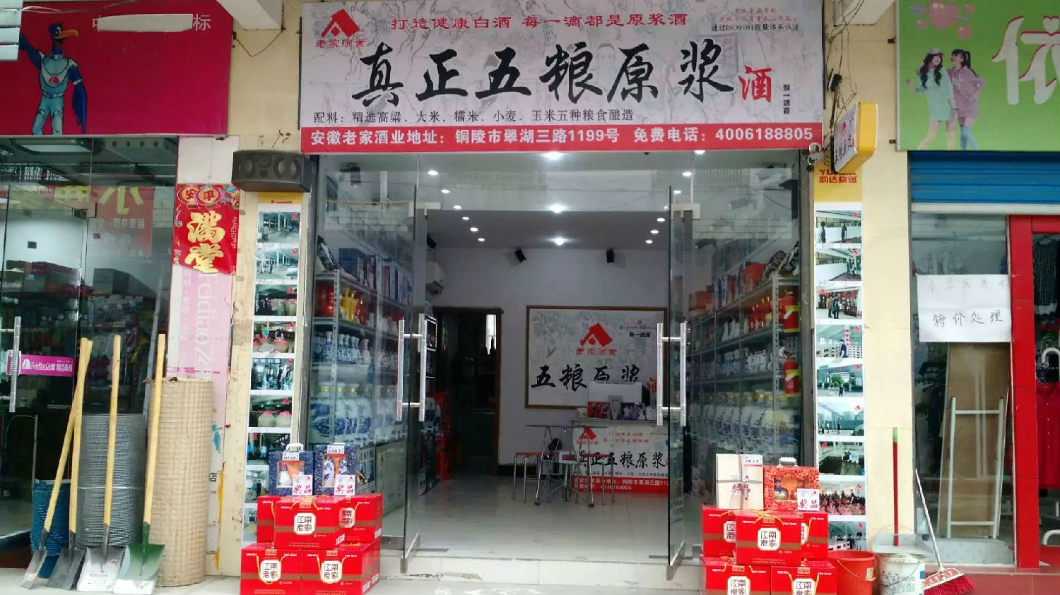 八宝春酒专卖店