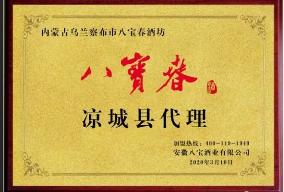 散酒加盟八宝春 散酒加盟八宝春
