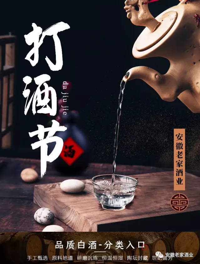 十大散酒八宝春