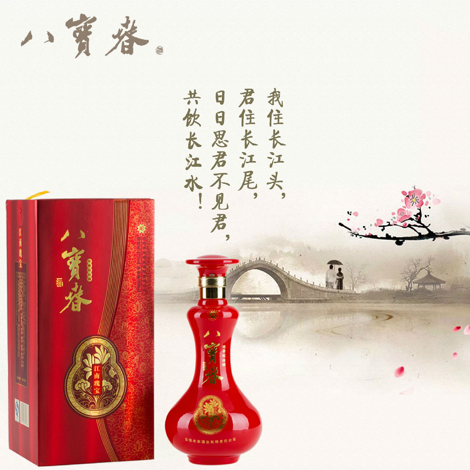 散酒加盟八宝春