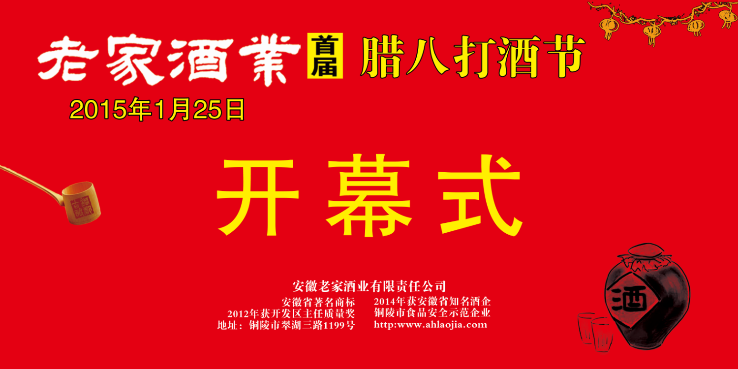 腊八打酒节市民亲近酒文化