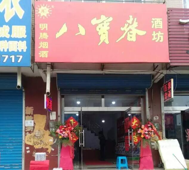 散酒加盟八宝春：唐山郑总八宝春旗舰店起航