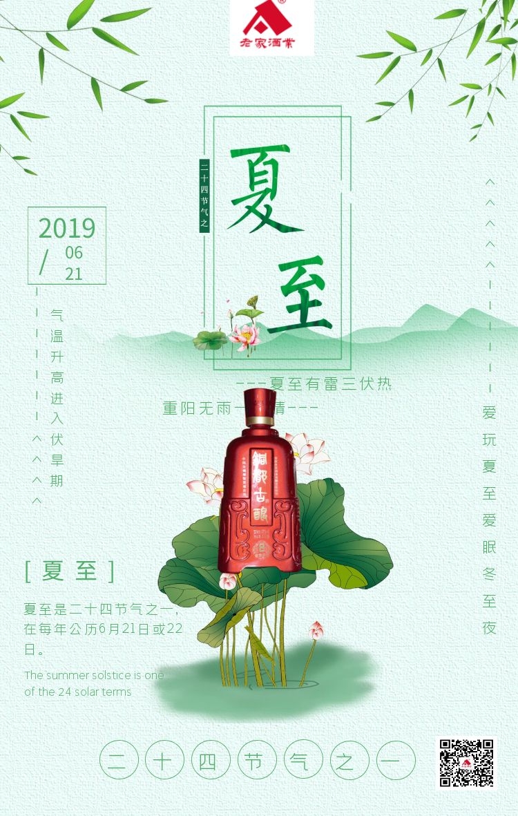 夏至来一场“酒”违的狂欢