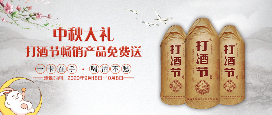 一曲、二粮、三师傅、共饮中秋纯粮酒！