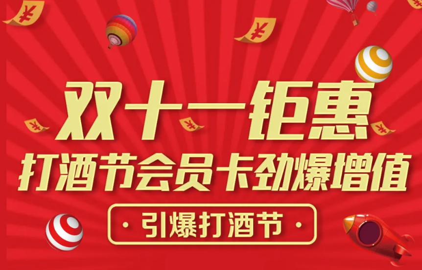 双11充值送现金 | 一年等一回